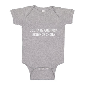 Baby Onesie Make America Russian Again 100% Cotton Infant Bodysuit