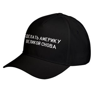 Hat Make America Russian Again Baseball Cap
