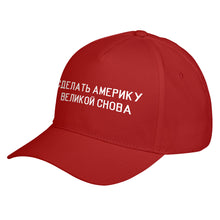 Hat Make America Russian Again Baseball Cap