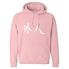 Gaijin Unisex Adult Hoodie