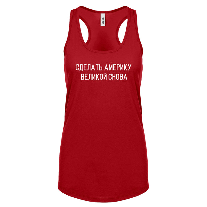 Racerback Make America Russian Again Womens Tank Top